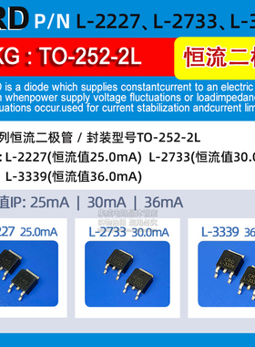 贴片恒流二极管L2227 L2733 L3339封装TO2522L电流25mA 30mA 36mA