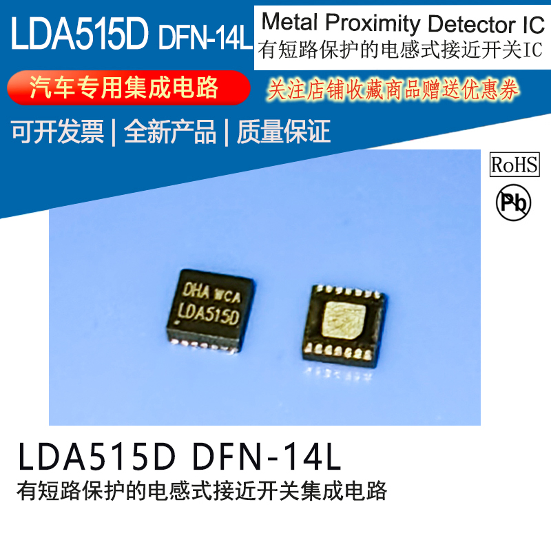 LDA515四线制电感式金属接近开关传感器集成电路IC TCA515 DFN14L