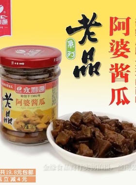 永利源老品阿婆酱瓜泉州特产闽南开罐即食下饭菜  180克×3瓶包邮
