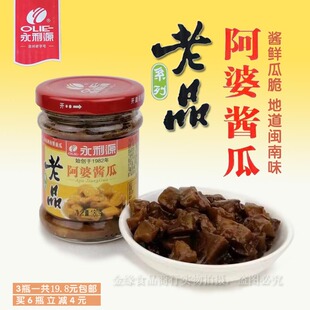 包邮 永利源老品阿婆酱瓜泉州特产闽南开罐即食下饭菜 180克×3瓶