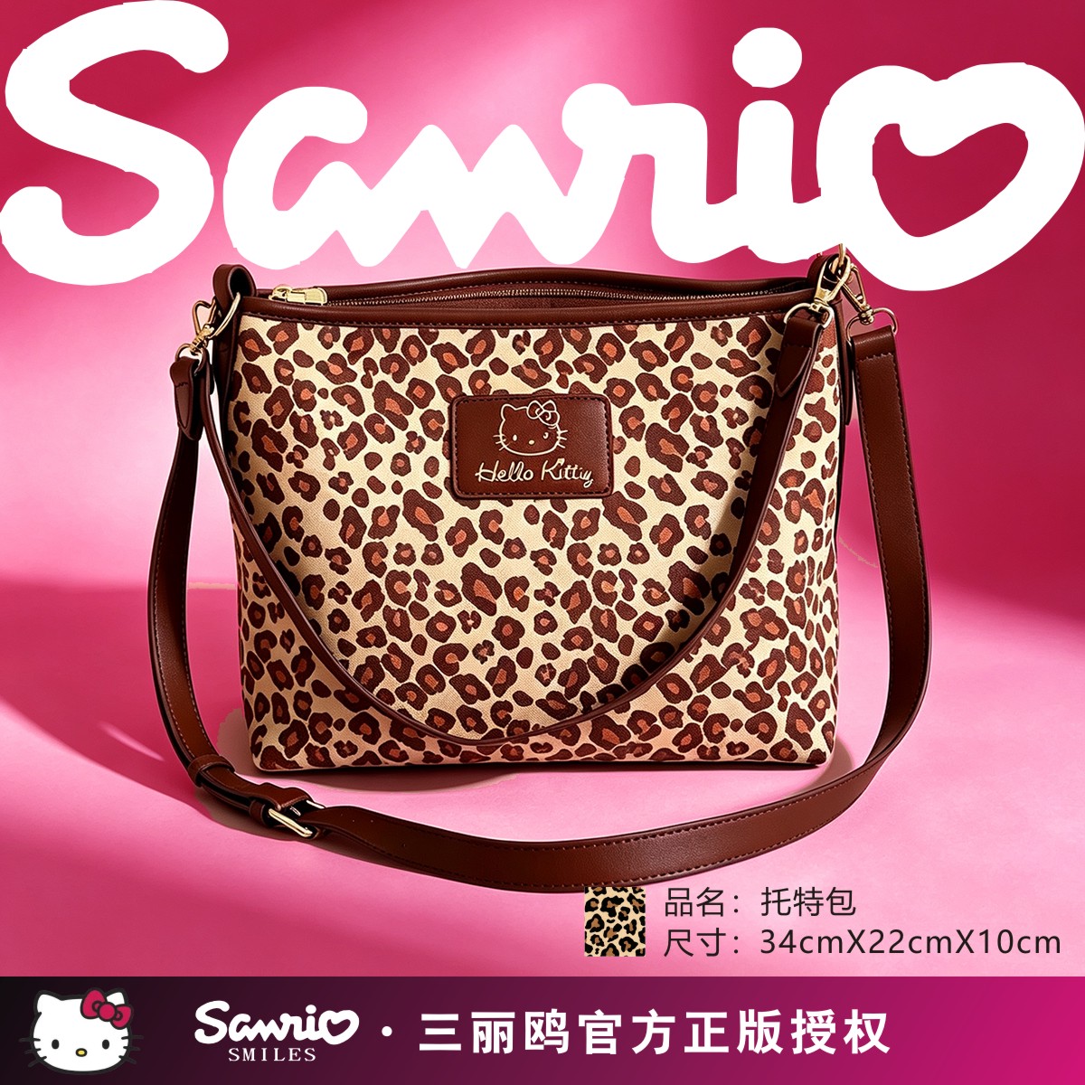 三丽鸥HelloKitty豹纹凯蒂猫斜挎包高颜值大容量便携通勤单肩包