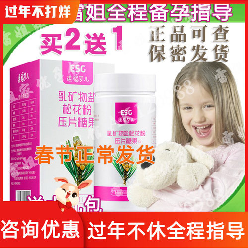 益生谷送福女儿乳矿物盐片破壁松花粉女性备孕补营养钙镁食品2送1 - 封面