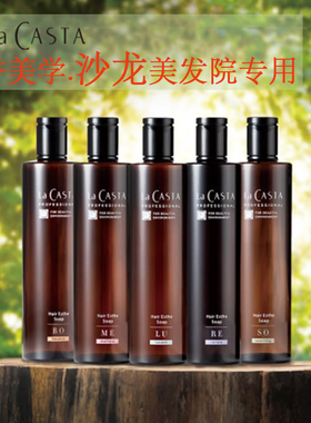 日本本土版La CASTA沙龙美发院专用洗发护发素脱发用丰盈蓬松