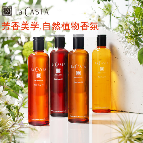 专柜版LaCASTA有机弱酸性洗护发
