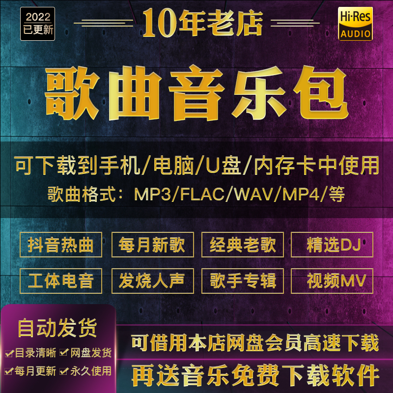 2022车载音乐下载包无损高品质mp3免费下截（2022车载音乐下载包无损音源抖音流行dj歌曲mv）-第5张图片-提都小院