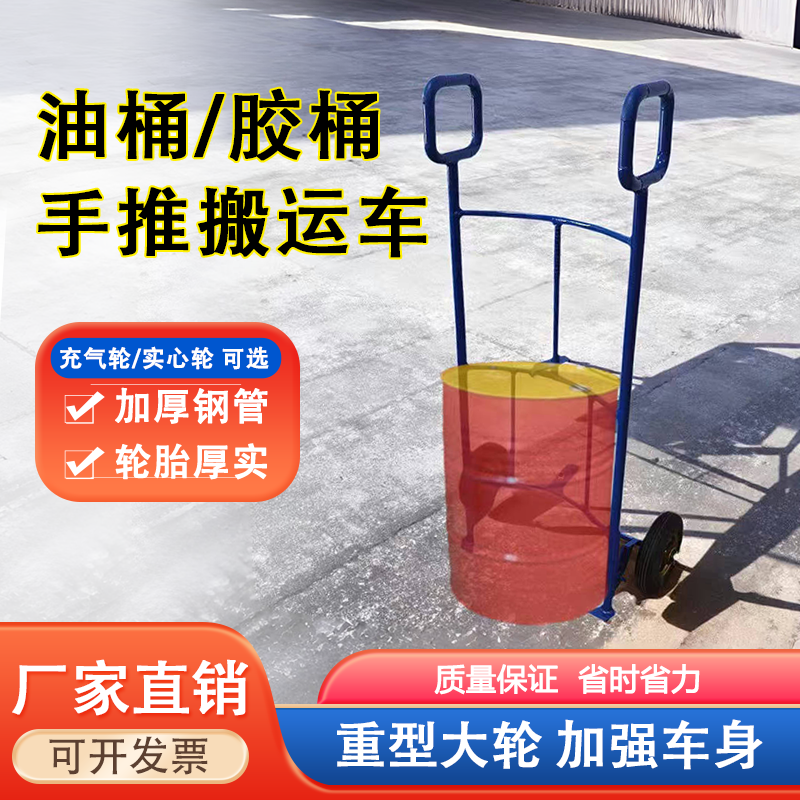 厂家直销加厚管油桶手推车