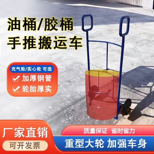 厂家直销加厚管油桶手推车