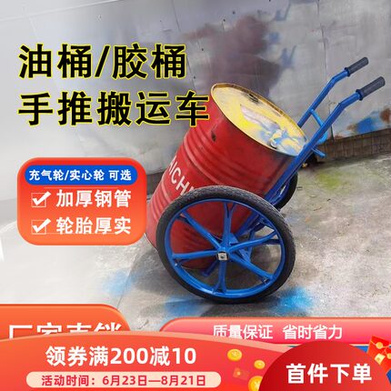 重型70大轮圆柄油桶车厂家直销加厚200升铁胶油桶手动搬运拖拉车