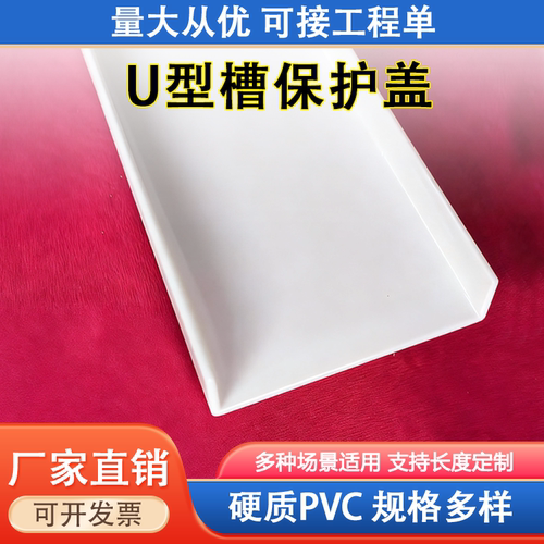 u型pvc水槽门槛保护槽