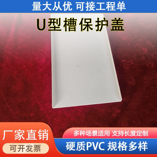 包邮60-100mm内宽U型PVC槽
