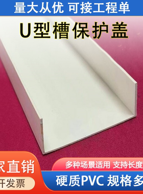 装修工地门槛幕墙硬质PVC保护条