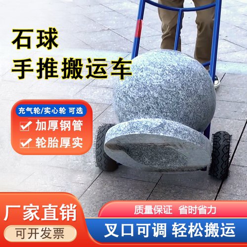 叉口可调40-60路障石球搬运车