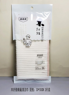 清清美木纤维蜂巢状清洁巾吸水疏油立体去污洗碗刷锅洗碗布清洁布