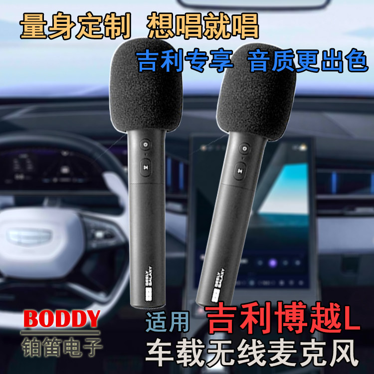 适用吉利博越L无线话筒 吉利博越L无线麦克风 适用雷石KTV版博越L