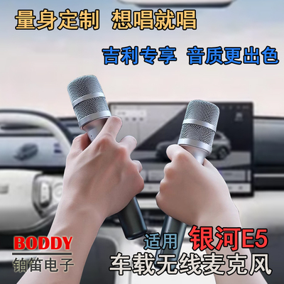 适用吉利车载无线麦克风