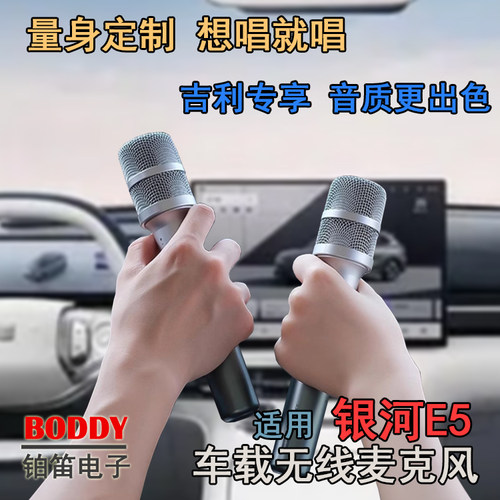 适用吉利车载无线麦克风