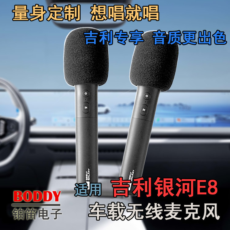 适用吉利银河E8车载无线话筒 吉利银河E8车载无线麦克风 雷石KTV