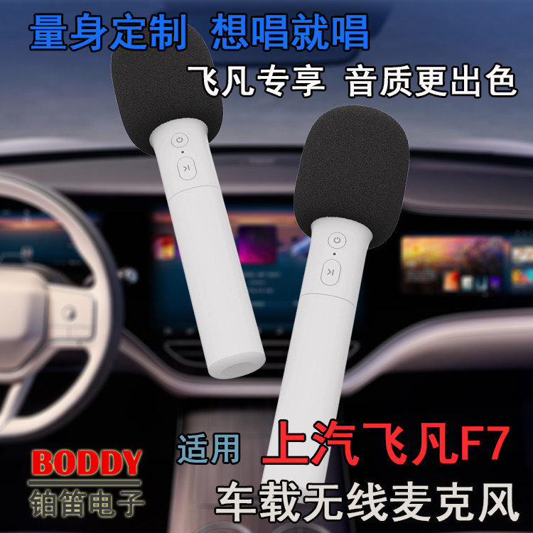 适用上汽飞凡F7车载无线话筒 上汽飞凡F7车载无线麦克风 雷石KTV