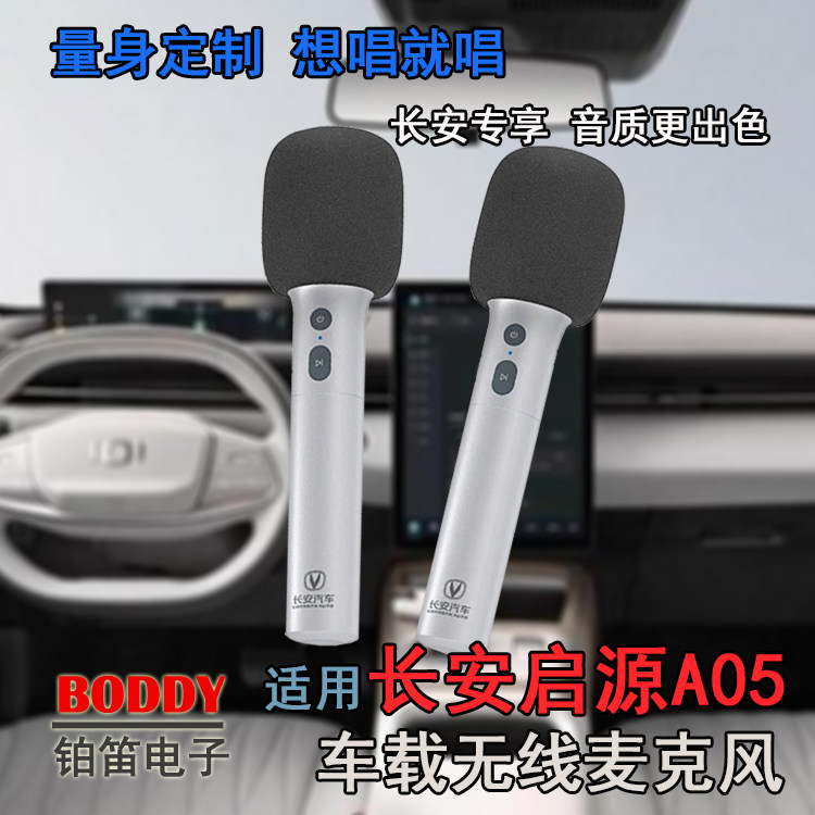 适用长安启源A05无线话筒 长安启源A05无线麦克风 雷石KTV