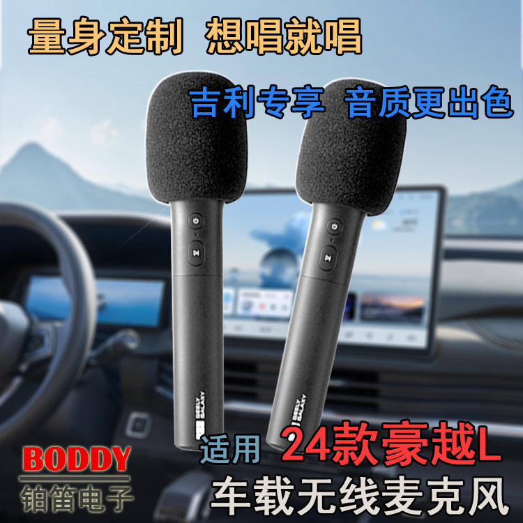 适用吉利豪越L无线话筒 吉利豪越L无线麦克风 适用雷石KTV版豪越L