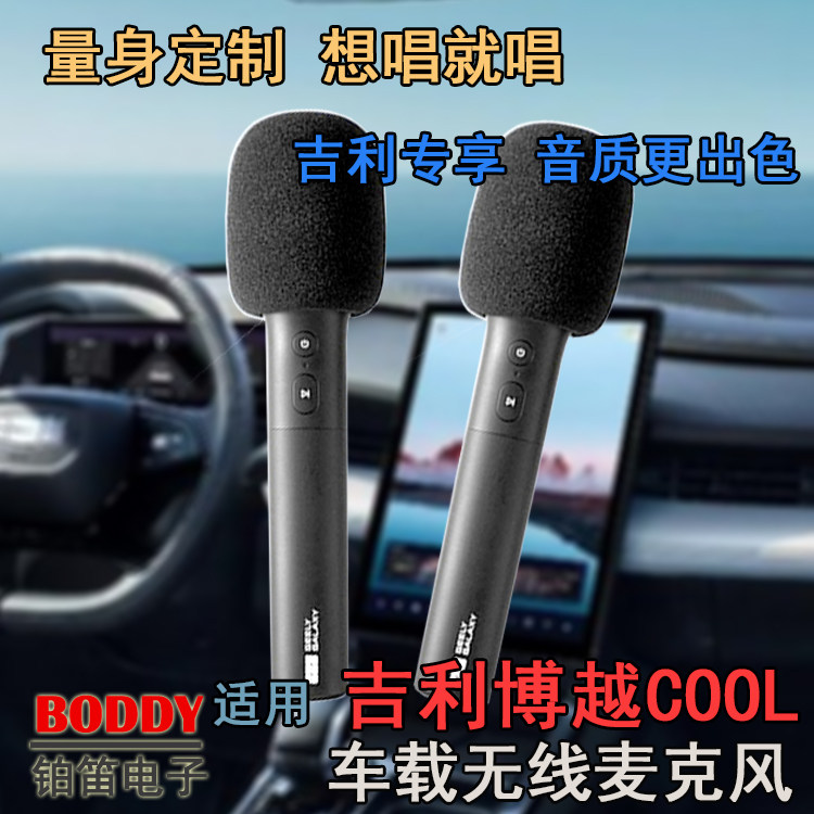 适用吉利博越COOL无线话筒 吉利博越COOL无线麦克风 适用雷石KTV