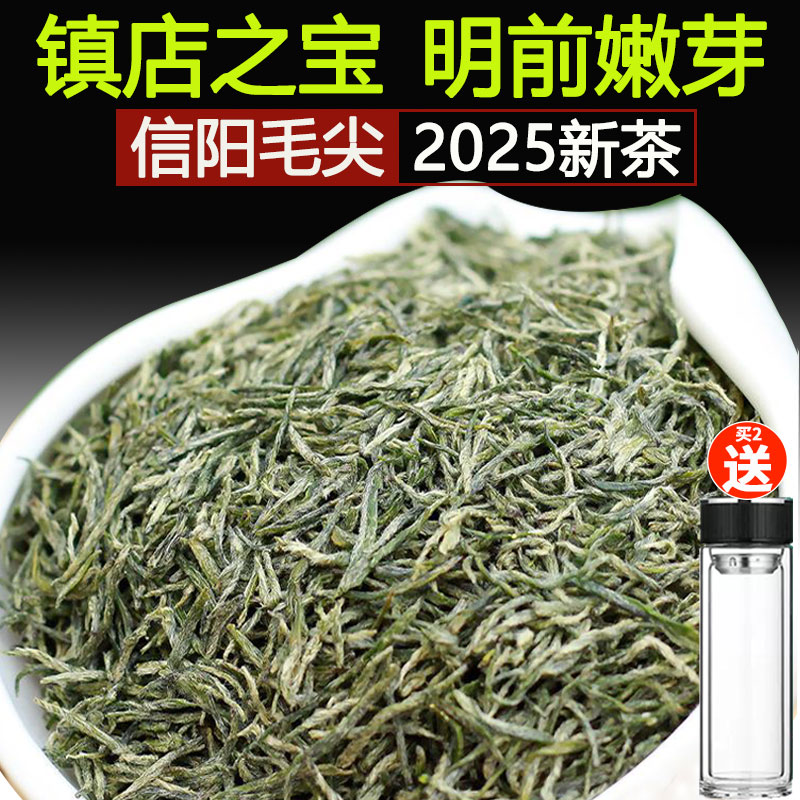 信阳毛尖2025新茶叶明前特级嫩芽