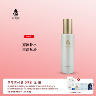 绢美颜丝素精华水蚕丝精华不刺激舒缓舒护爽肤水肌肤 工厂直营