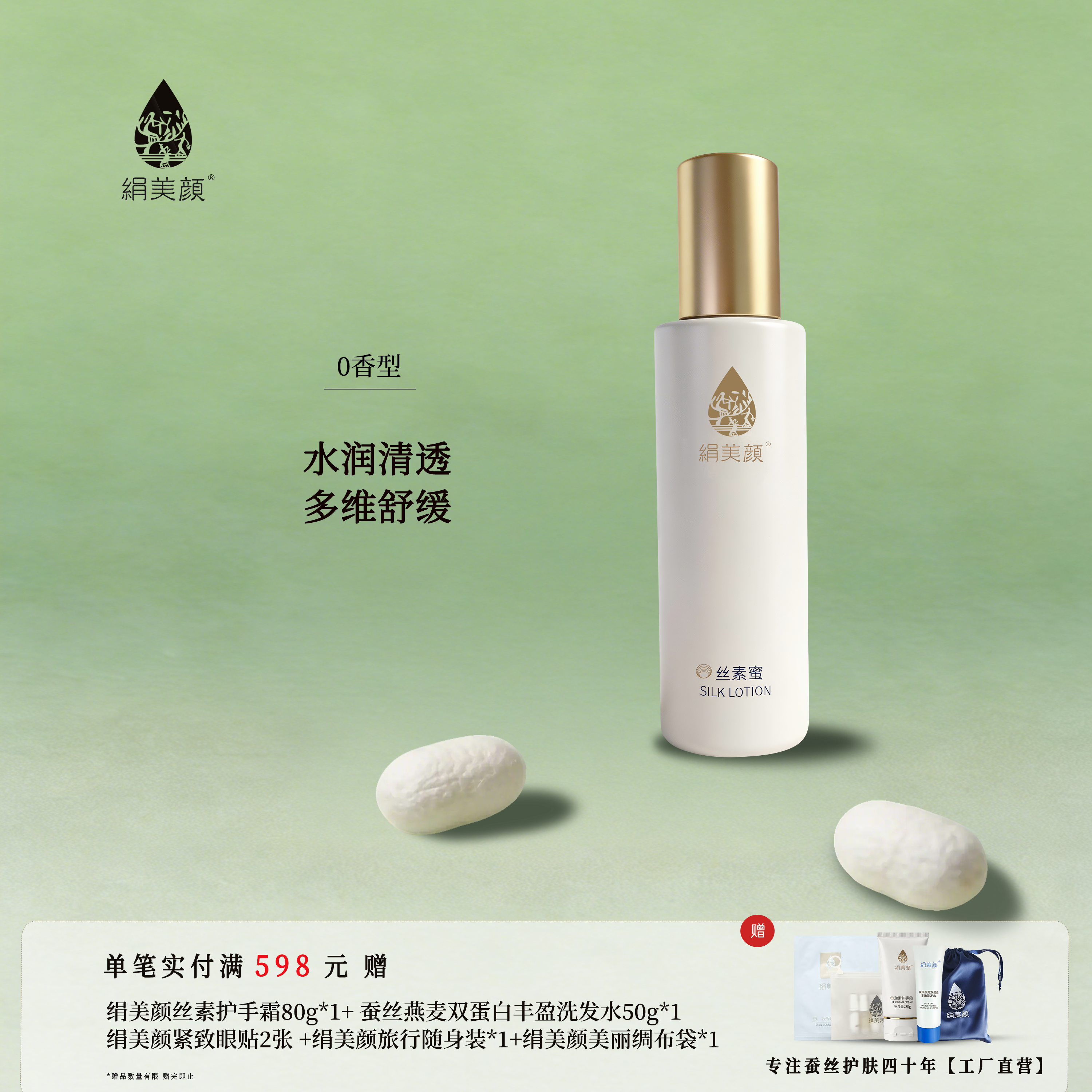【工厂直营】绢美颜丝素蜜蚕丝精华乳液清爽水润护肤养肤男女通用