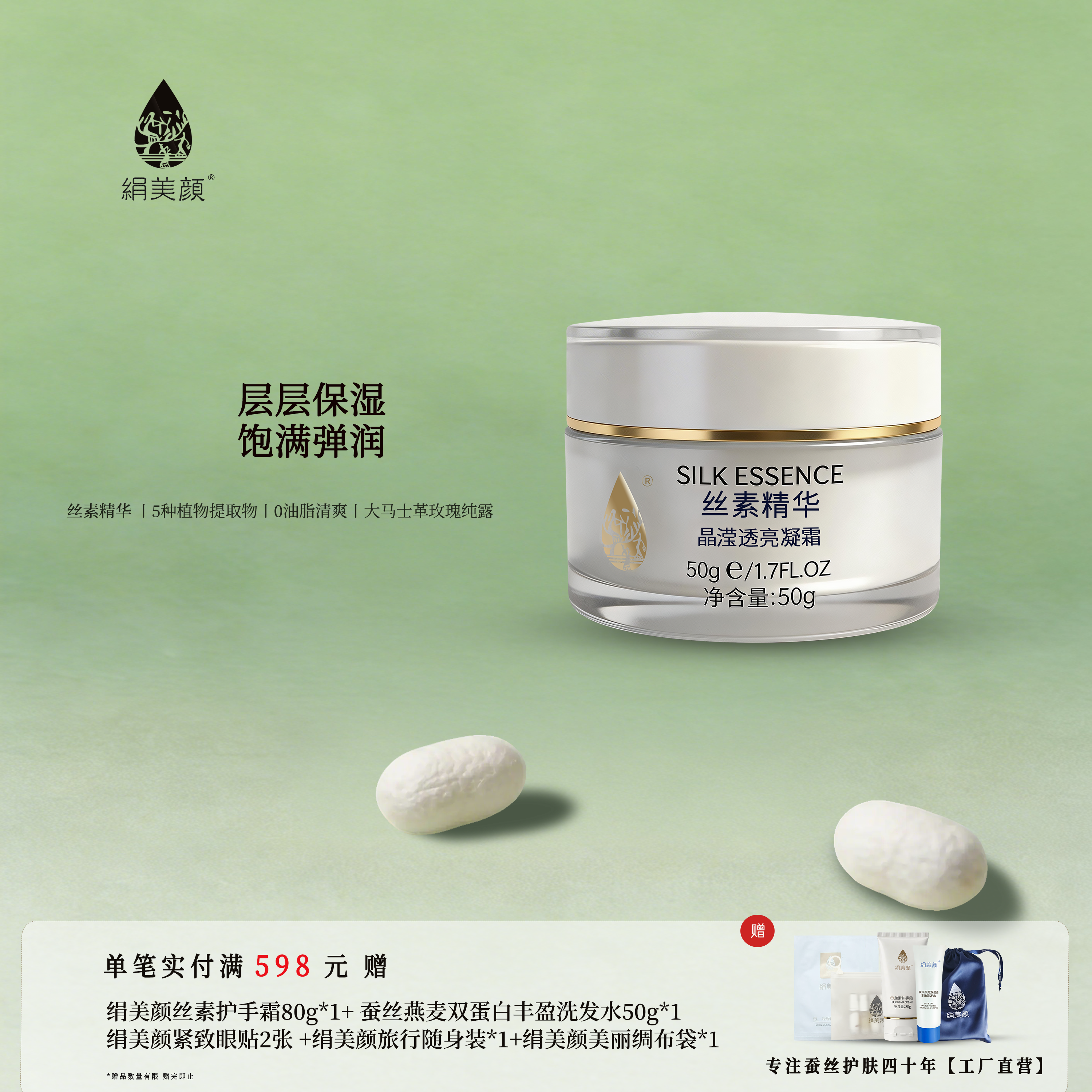 【工厂直营】绢美颜晶滢凝霜养肤保湿护肤蚕丝精华面霜