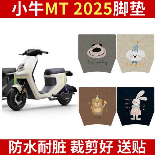 适用于小牛MT2025款电动车防水