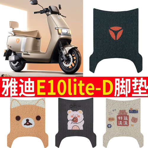 适用于雅迪探索E10lite-D