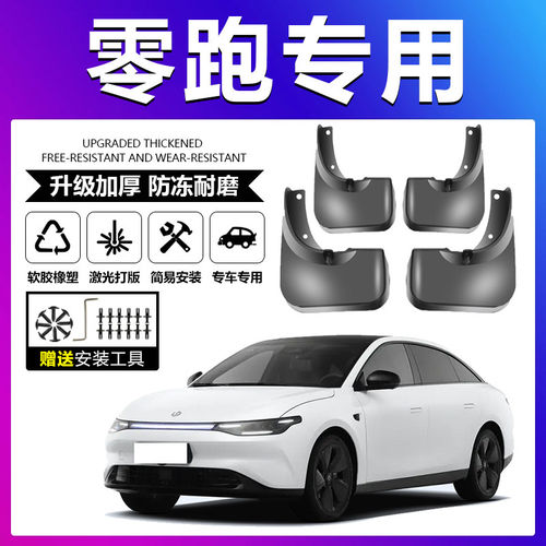 适用于零跑C11领跑T03专用C01改