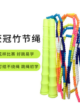 获冠竹节跳绳好跳不打结