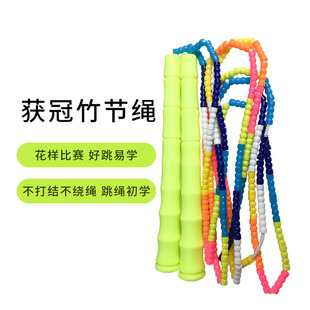 获冠竹节跳绳赛倍伶好跳不打结不绕绳学生儿童比赛表演花样珠节绳