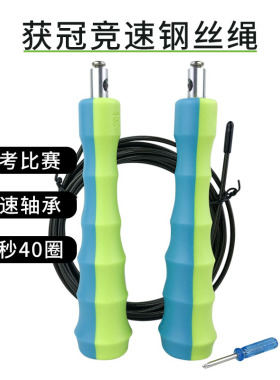 获冠极速轴承钢丝跳绳不绕绳速度快学生成人竞速比赛中考训练健身