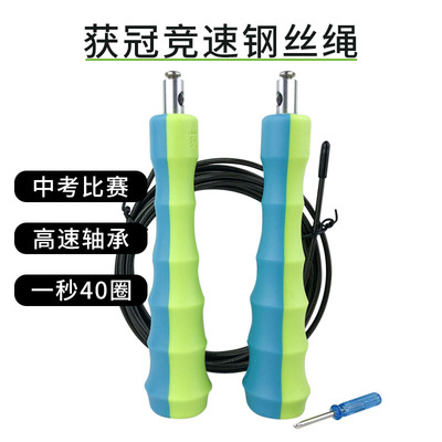 获冠极速轴承钢丝跳绳