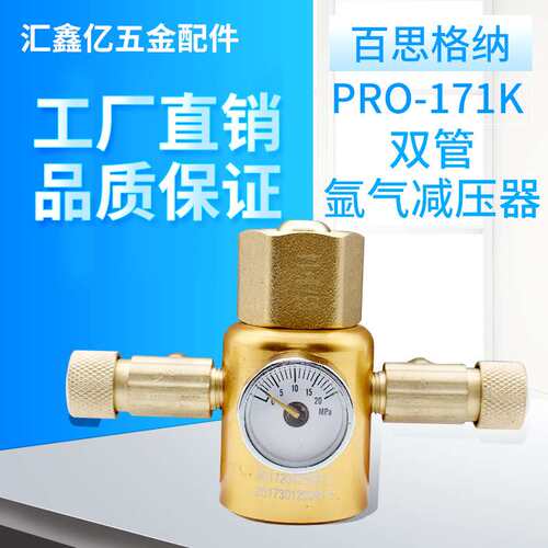 百思格纳氩气减压器Pro171k双用管节能防摔减压阀氩气表压力表
