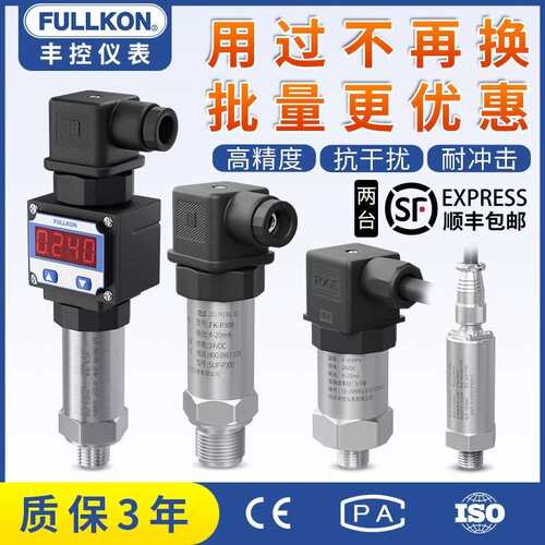 丰控压力变送器传感器4-20mA0-10V水压液压数显气压RS485空压机