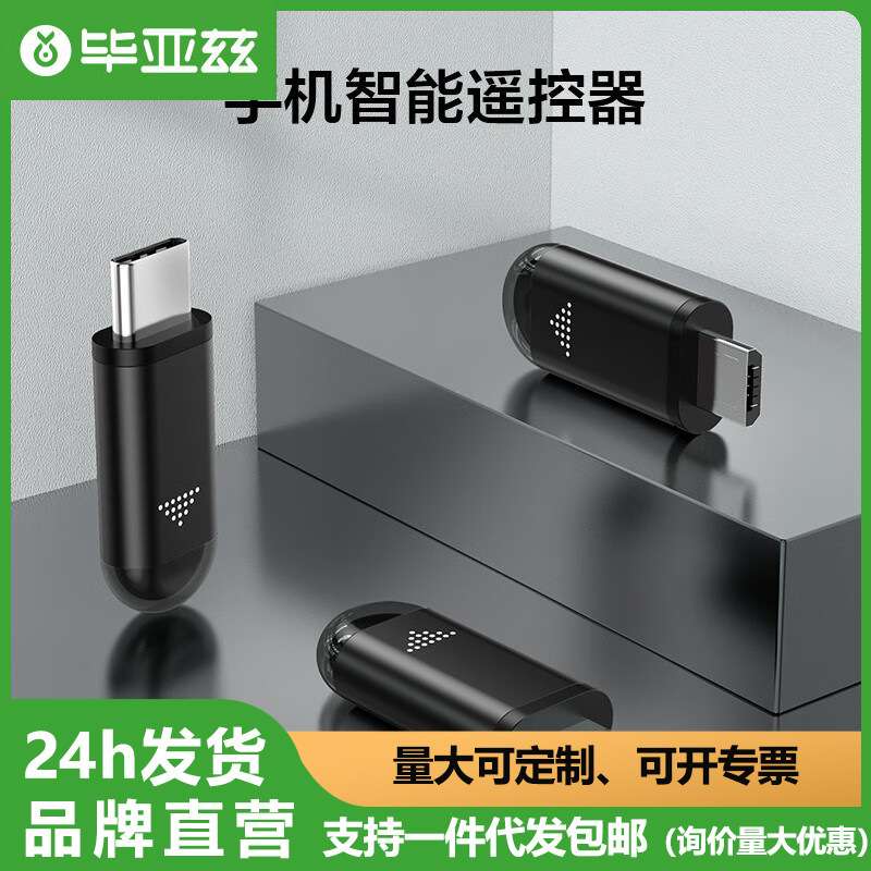 毕亚兹手机红外线遥控器外发射器其它元器件
