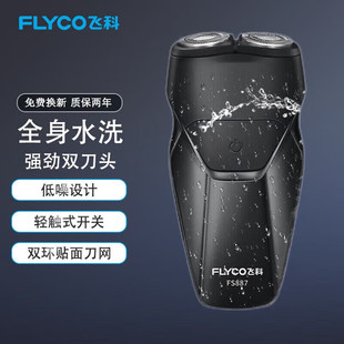 飞科剃须刀电动刮胡刀双头全身水洗智能须刨便携式 迷你FS887