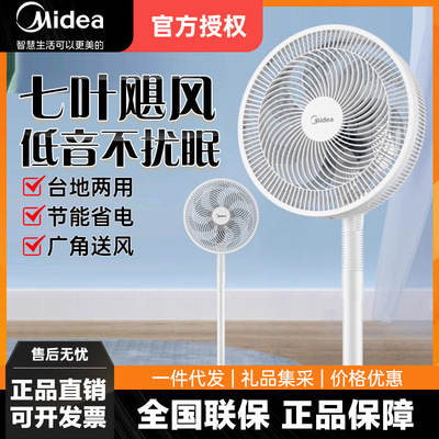 美的电风扇落地扇家用大风力立台式摇头七叶电扇 SAF30AB/SAF30AC