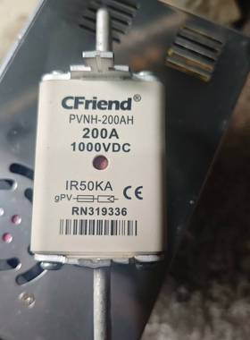 CFriend熔断器 PVNH-200AH 200A 100议价 维修！！！