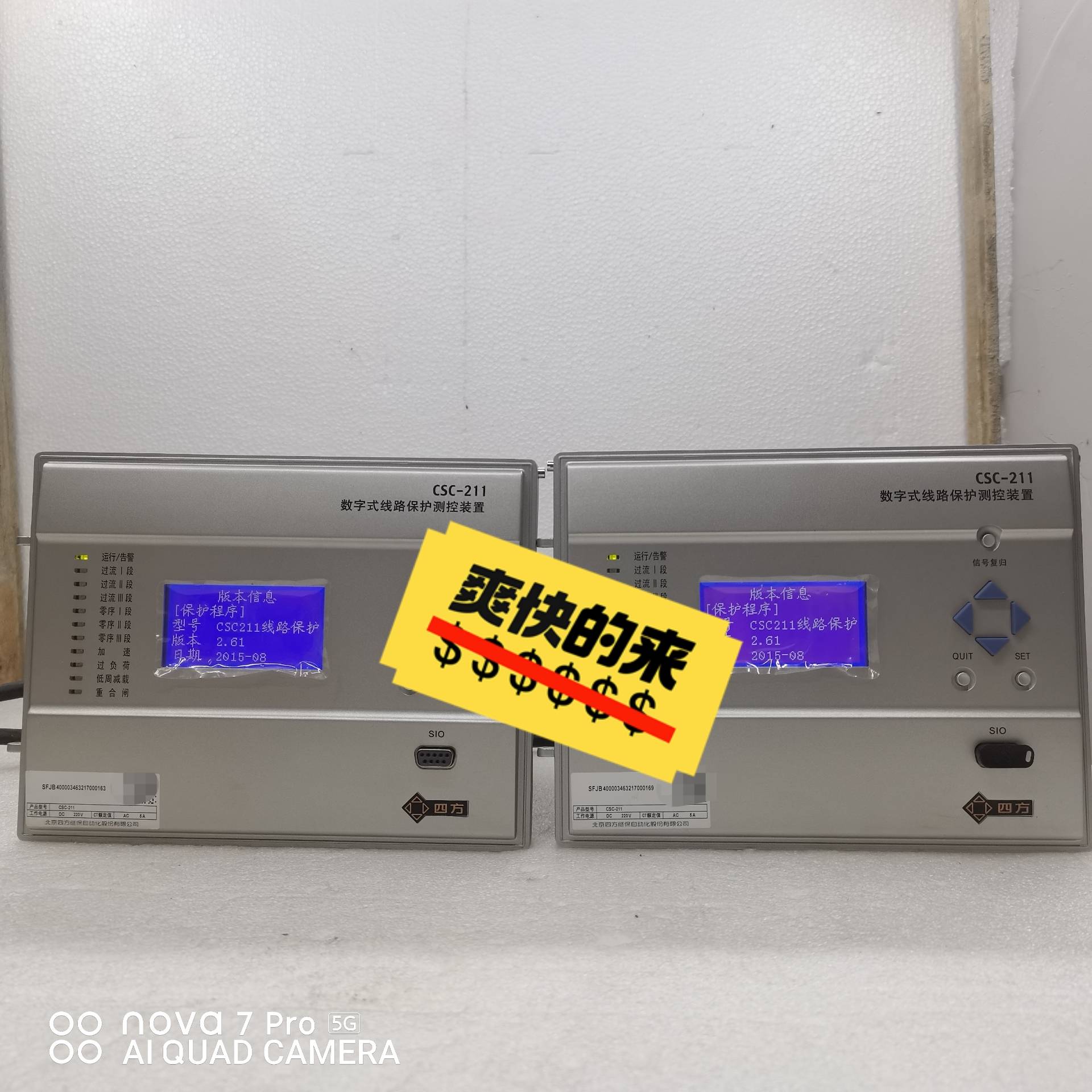 北京四方CSC-211数字式线路保议价 维修！！！