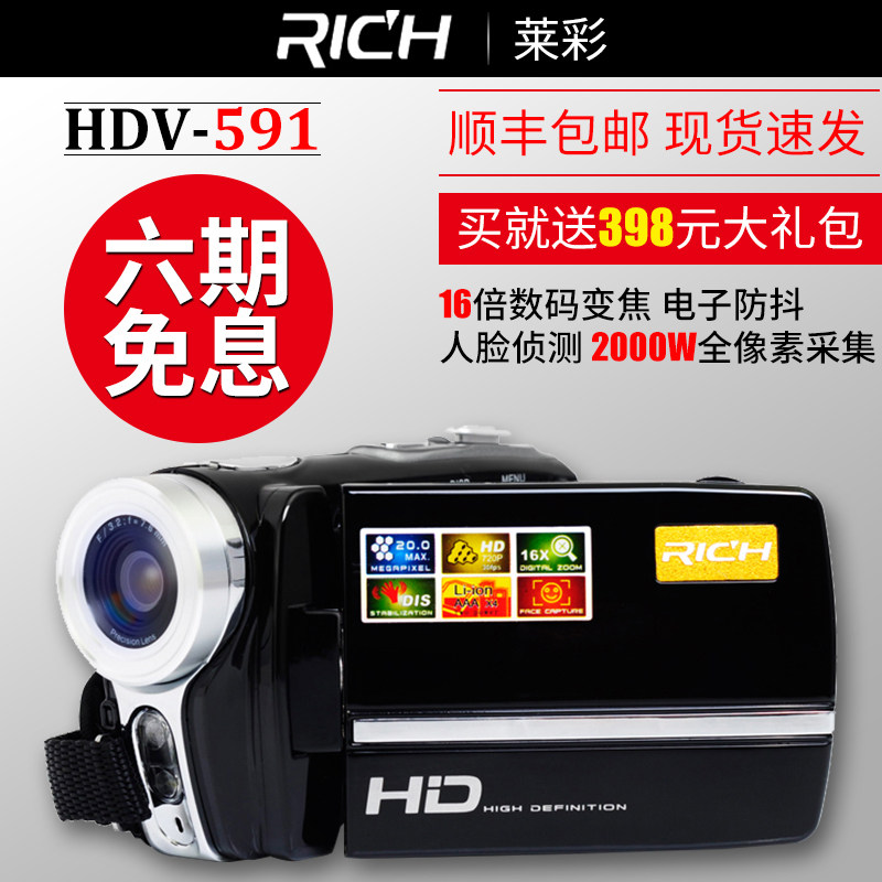 RICH/莱彩 HDV-591数码高清专业摄像机家用dv迷你旅游防抖照相机|msdalam kategori kamera digital/kamera SLR/kamera video, kamera digital - dari Buy2taobao.com untuk memberikan perkhidmatan ejen Taobao profesional membeli