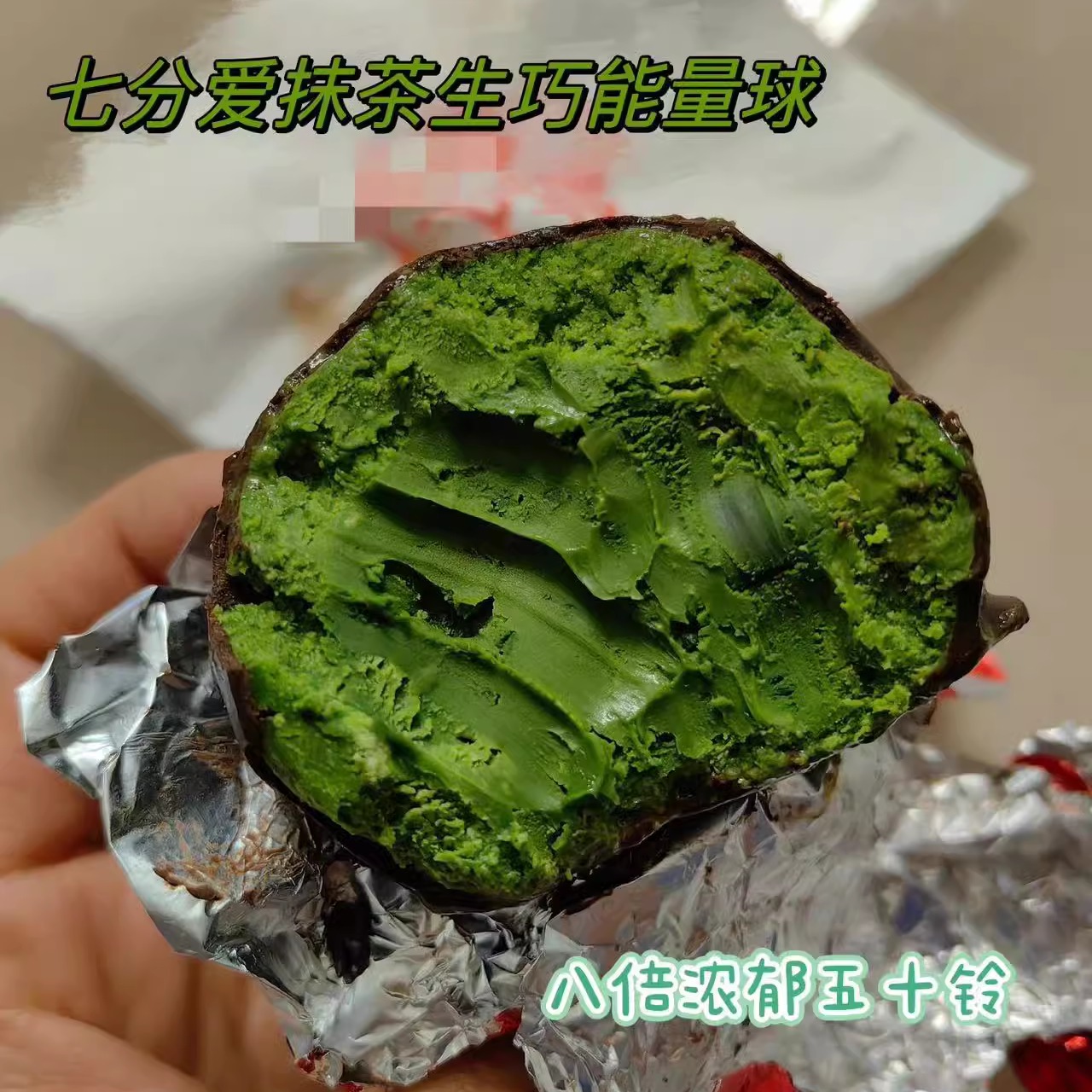 七分爱五十铃抹茶生巧能量球 两个装 零食