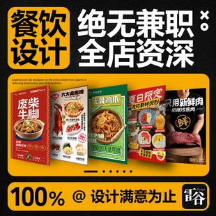 餐饮海报设计灯箱设计广告灯箱设计菜单设计广告设计灯箱设计图