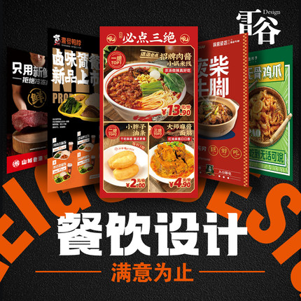 餐饮海报设计菜品灯箱设计图菜单设计开业设计促销宣传单门头牌匾