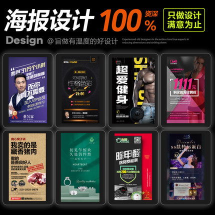 海报设计电子版朋友圈海报设计宣传图设计公众号长图设计平面设计