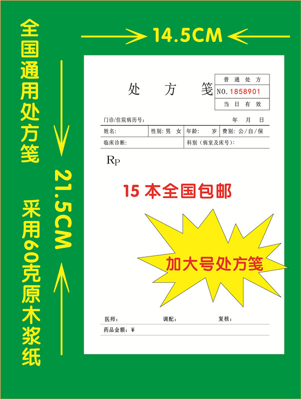 处方笺处方签处方处方单中医处方笺通用处方定制各种100张处方笺