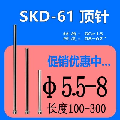 模具配件skd61顶针国产61顶针塑胶模具顶针耐热顶杆6/6.5/7.0/8.0